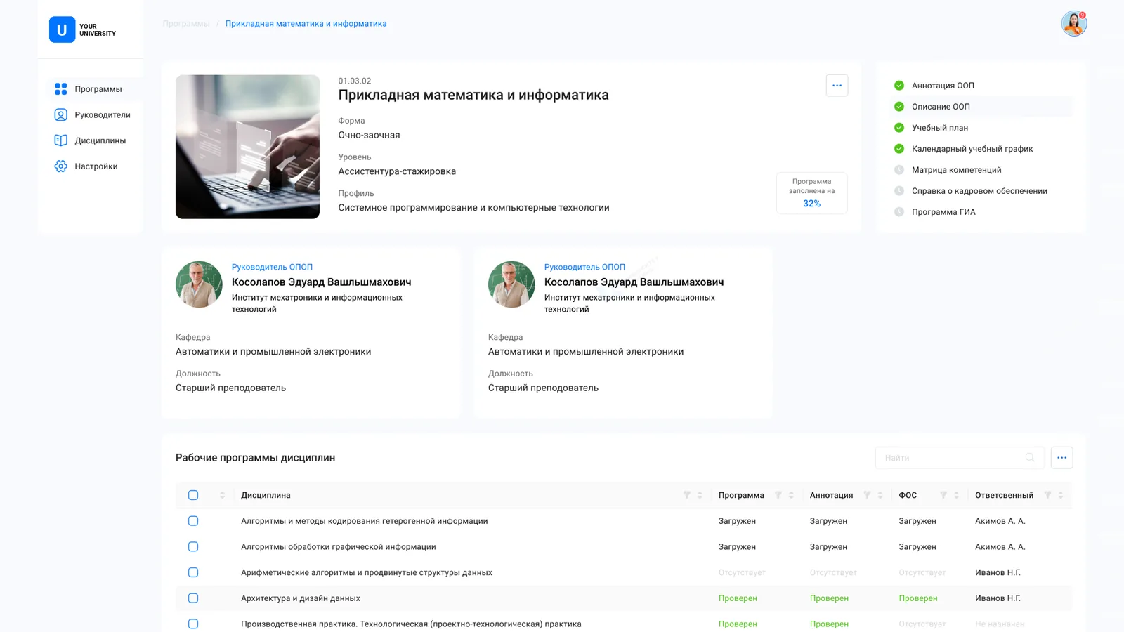 Карточка программы в модуле «Аккредитация»
