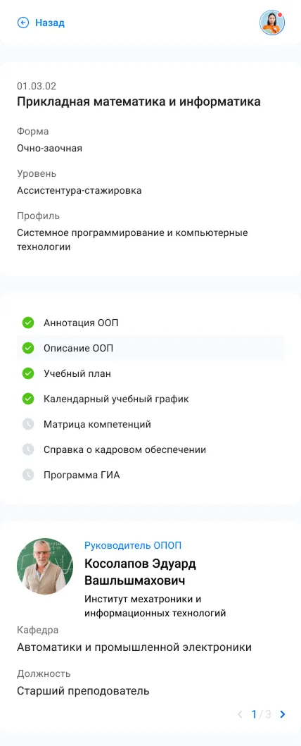 Карточка программы в модуле «Аккредитация» на телефоне