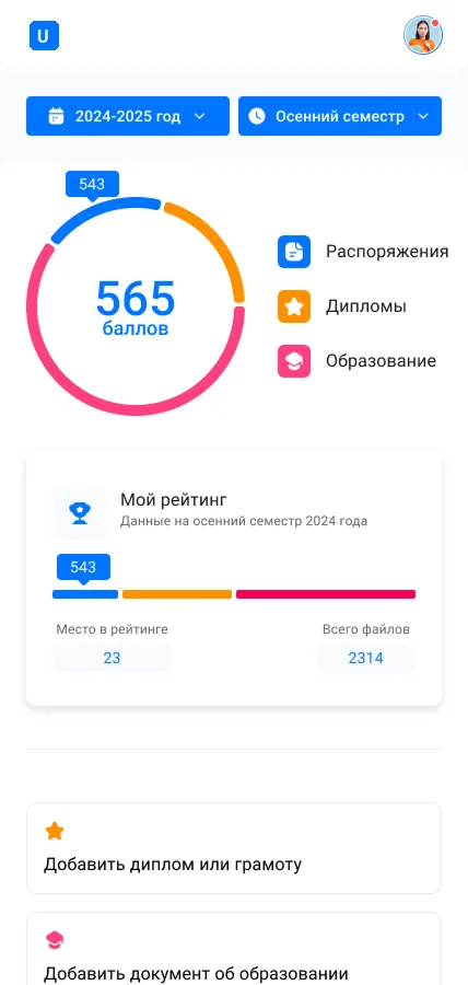 Модуль «Достижения» на телефоне