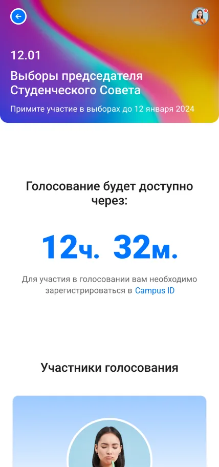 Модуль «Выборы» на телефоне